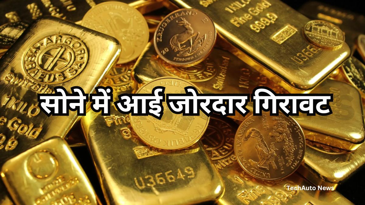 Gold Latest Price : सोना हुआ सस्ता,जाने आज का नया भाव